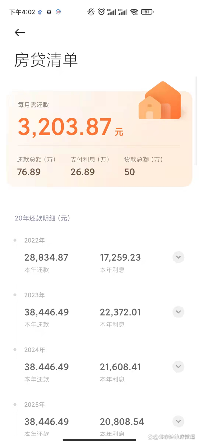 房贷还款明细计算器2022，提前还款计算器app