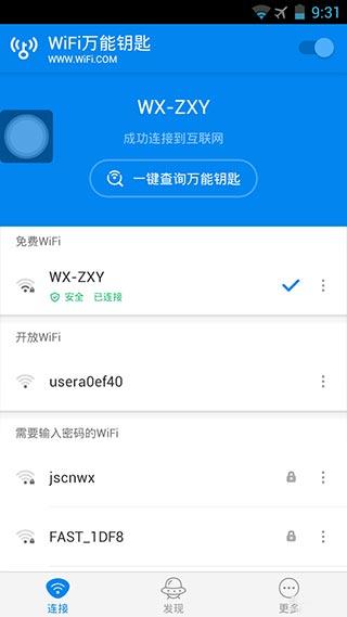 万能解锁器WIFIwifi下载，破解加密最强万能钥匙