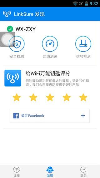 万能解锁器WIFIwifi下载（破解加密最强万能钥匙）