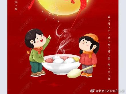 元宵节是大年吗还是小年（中国传统节日元宵节介绍）