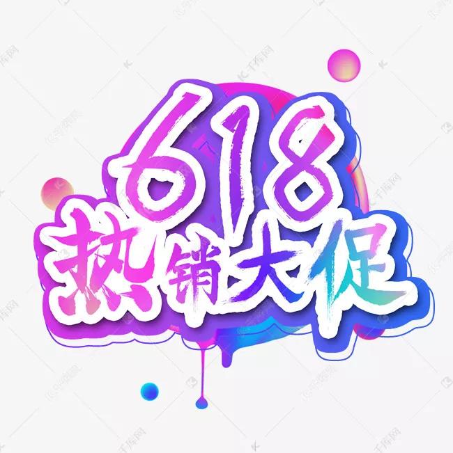 918是什么日子，618年重大历史事件