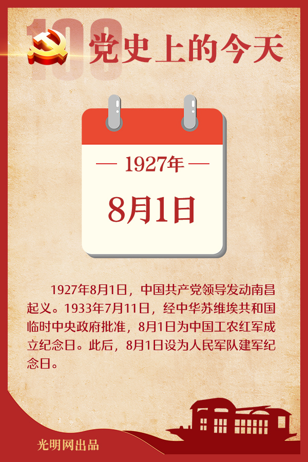 8月1日是什么节日子（八月一号建军节的意义）