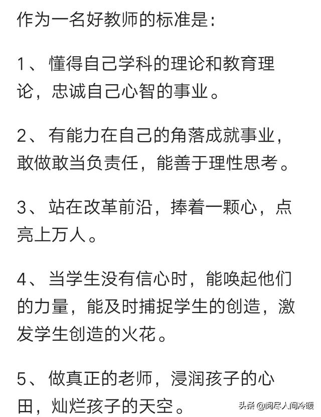 什么样的老师才算是好老师，真正的好老师是什么样的