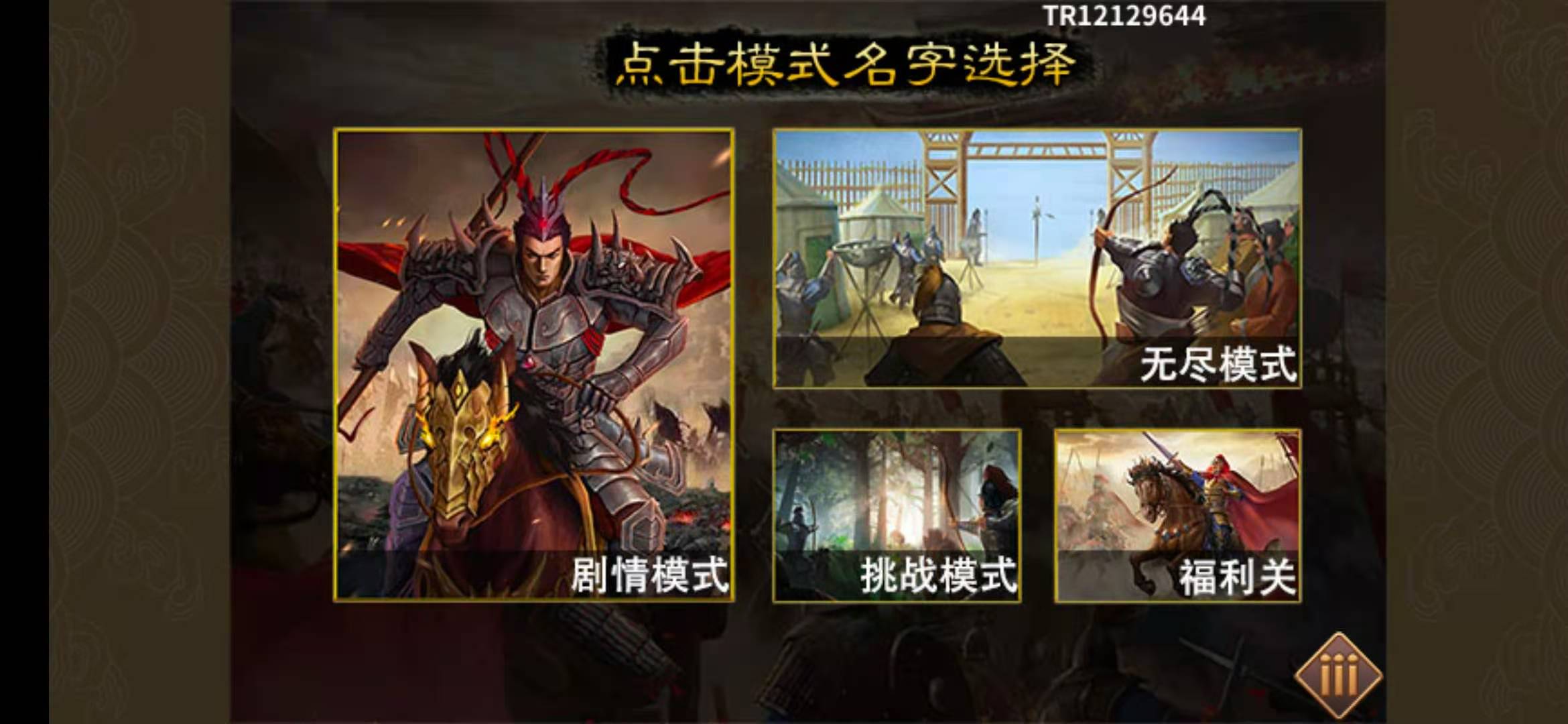 fc三国志吕布传攻略，三国志吕布传隐藏物品