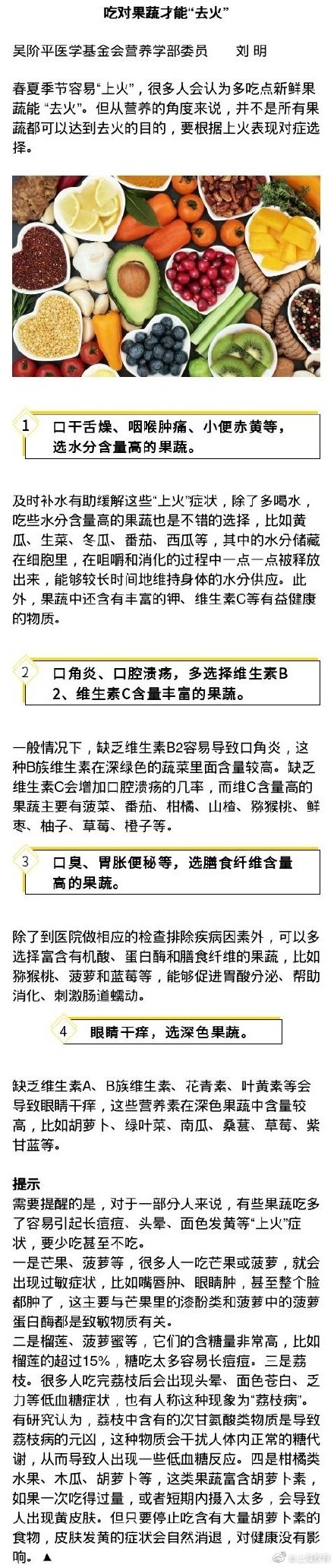 什么水果去火消炎效果最好（十大降火水果排行榜）