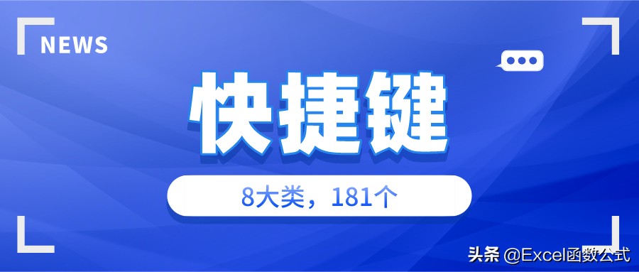 excel快捷键大全常用（50个工作中最常用excel技巧）